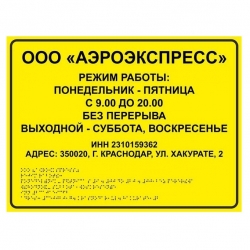 Информационно-тактильная вывеска (табличка), 300x400 мм, рельефный, пластик